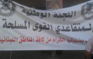 اشكال بين ​العسكريين المتقاعدين​ و​الاجهزة الامنية​ في بشارة الخوري