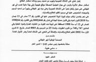 إخبار من مصلحة الليطاني بوجه شركة ترابة سبلين بجرم التعدي على الاملاك العامة