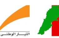 الوطني الحر والديمقراطي: كل ما يشاع من أخبار لا تزيد عن كونها فبركات لا تتصف بالمصداقية