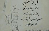 آخر ما كتبه الشهيد قاسم سليماني