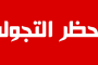 الصحة العالمية: المصاب بفيروس كورونا في مصر نحو طريقه للشفاء