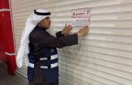 بالفيديو ـ إغلاق صيدليات في الكويت لعدم إلتزامها بقرار تحديد أسعار بيع الكمامات الطبية ووزير التجارة يشرف شخصيا على تطبيق القرار
