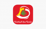 إقفال المحال التجارية في برج البراجنة .. بالوعي نواجه كورونا