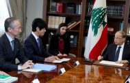 الرئيس عون بحث مع وزير العدل الياباني قضية غصن: ليس بيننا اي اتفاق تعاون قضائي او استرداد