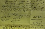 محضر ضبط لمواطن من منطقة التبانة في طرابلس بسبب مخالفته قرار حظر التجول