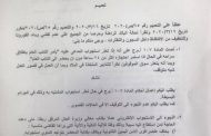 تعميمان لعويدات حول استجواب الموقوفين إلكترونيا وإخلاءات السبيل