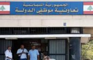 تعاونية الموظفين:ارسال مستندات طلبات الاستشفاء عبر الفاكس او الواتساب او البريد الالكتروني للموافقة عليها