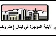 المالكون القدامى يطالبون بالتكافل الاجتماعي بعد 70 عاماً من الظلم والتعسف في حقهم