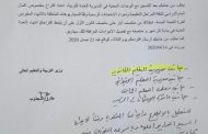 وزير التربية يصدر تعميماً يتعلق بالإمتحانات الرسمية