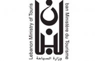 تعميم لوزارة السياحة حول إقفال المؤسسات السياحية والمطاعم ووقف خدمة التوصيل للمنازل