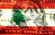 تحرير سعر صرف الليرة كارثة الخطة الاقتصادية المؤجلة…!