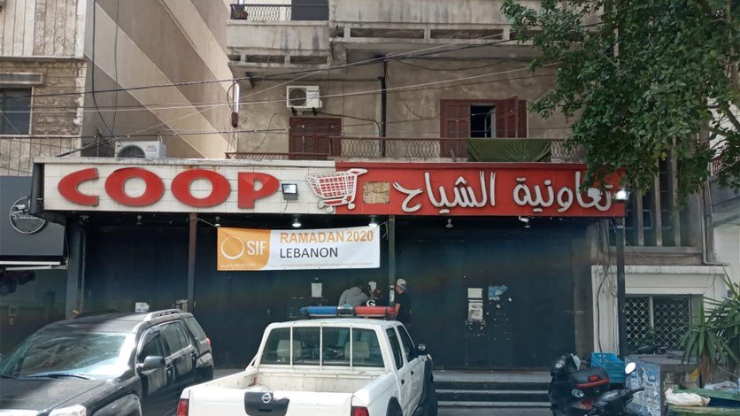 توضيح من تعاونية coop بعد إقفالها فرعها في الشياح