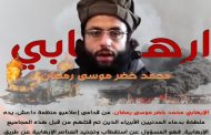 واشنطن تعرض 3 ملايين دولار مقابل معلومات عن إرهابي أردني