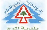 بلدية المرج تقرر الاقفال التام بسبب كورونا