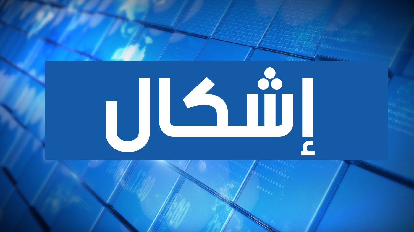 إشكال بين شبان من عين الرمانة وآخرين من الشياح والجيش أعاد الهدوء
