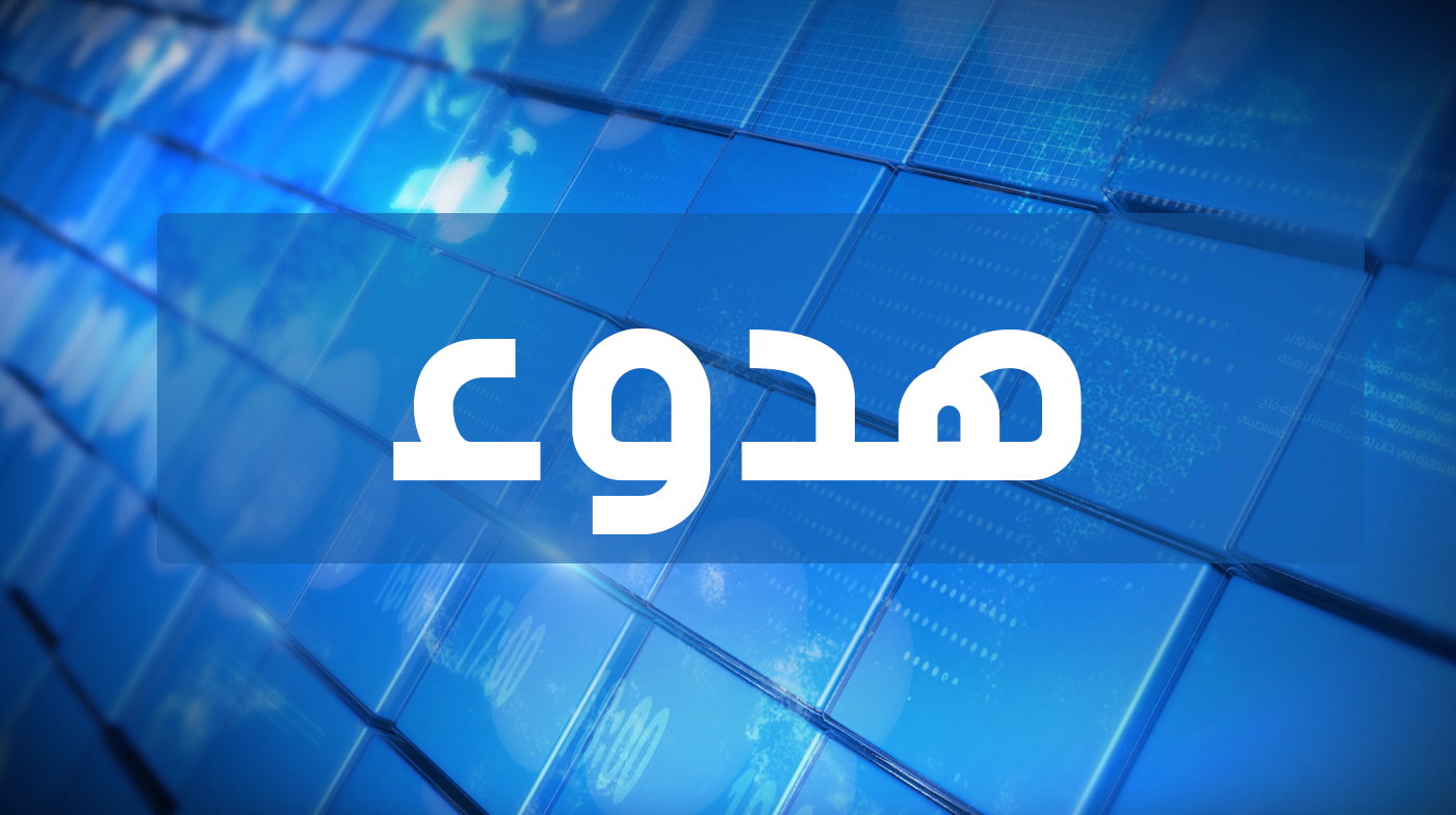 عودة الهدوء إلى وسط بيروت ومنطقتي الشياح وعين الرمانة ودوريات وحواجز للجيش