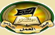 جبهة العمل الإسلامي: التوجه شرقا لإنقاذ لبنان ليس عيبا ولا تهمة