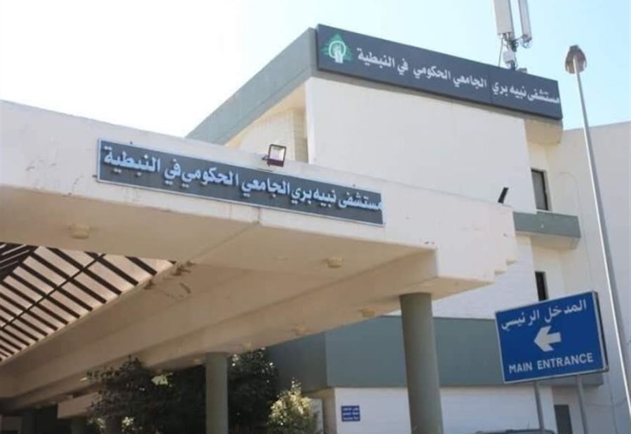 الإشتباه بإصابة ممرضة بكورونا في مستشفى نبيه بري الجامعي في النبطية