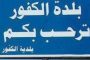 مع بدء الاغلاق العام .. لا مكان للتباعد الاجتماعي في نافعة الدكوانة !!