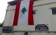 بلدية كفرحبو: تسجيل أول اصابة بفيروس كورونا
