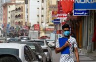 البحرين تعلن تخفيف إجراءات التصدي لكورونا