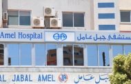 مستشفى جبل عامل: 6 اصابات من الموظفين وطبيب