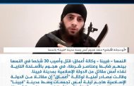 تنظيم داعش يتبنى هجوم فيينا وينشر صورة المنفذ