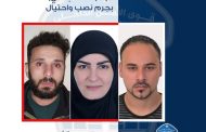 تعميم صورة 3 موقوفين بجرائم انتحال صفة ونصب واحتيال وسحر وشعوذة ومراباة… هل وقعتم ضحية أعمالهم؟