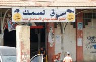 نقيب صيادي الأسماك في صيدا ينفى ما تردد عن منع الصيادين الفلسطينيين من دخول سوق السمك