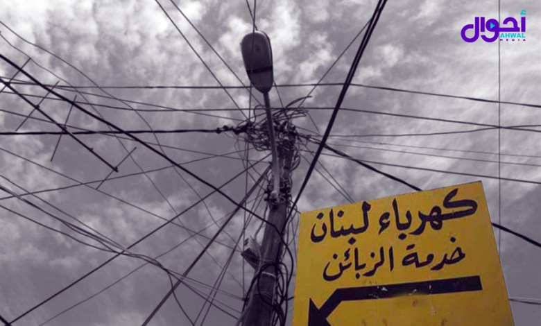 شركات مقدّمي الخدمات تبتزّ الدولة بكهرباء اللبنانيين