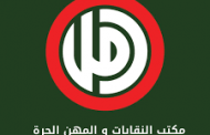 وفد من المهن الحرة في حركة أمل زار نقيبة المختبرات الطبية وبحث معها شؤون المهنة