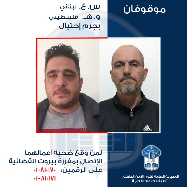 قوى الامن: توقيف شخصين بجرم احتيال وشيكات مزورة
