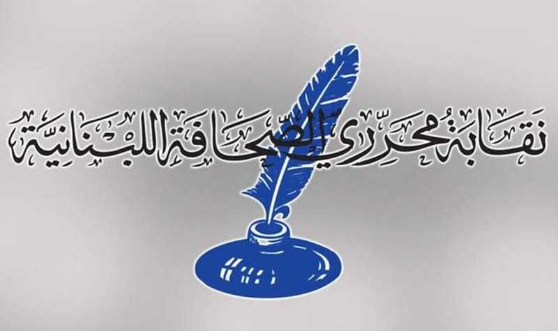 نقابة المحررين تعلق على استدعاء الصحافي رضوان مرتضى الى وزارة الدفاع