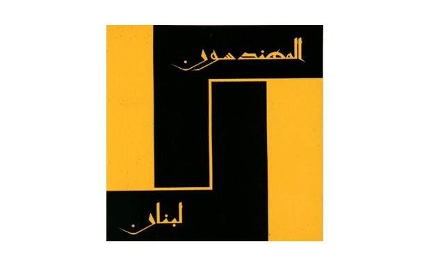 تأجيل انتخابات نقابة المهندسين بسبب كورونا