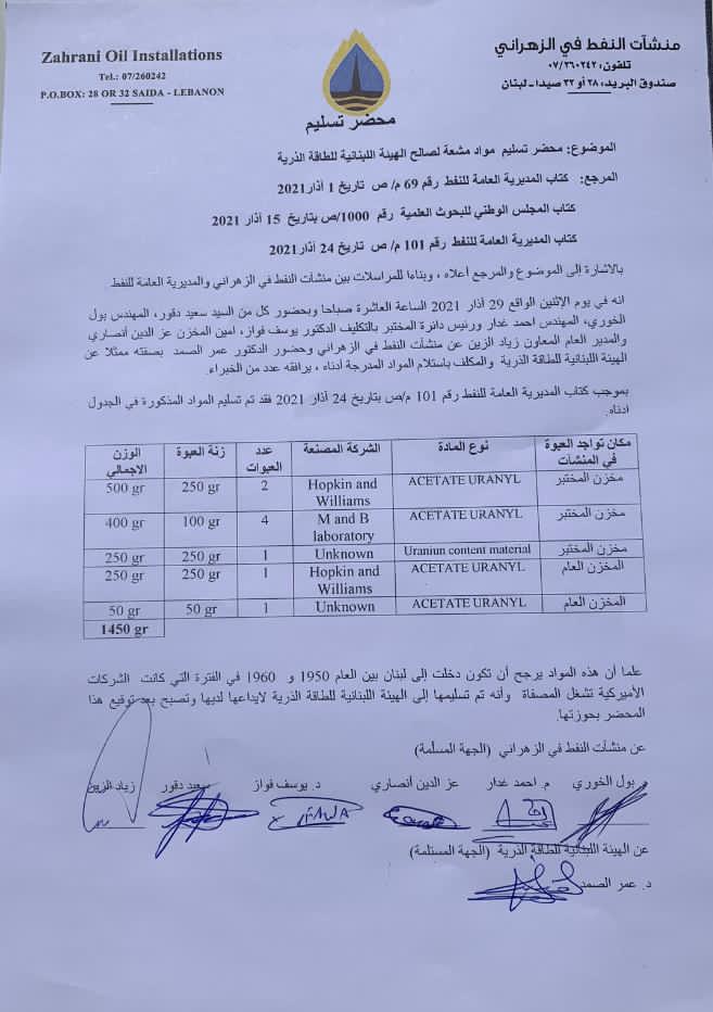 مدير منشآت النفط في الزهراني اعلن تسليم المواد المشعة الى الهيئة اللبنانية للطاقة الذرية