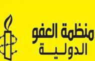 العفو الدولية: نحو 90% من الإعدامات المسجلة عالميا في 2020 تتوزع بين 4 دول بالشرق الأوسط