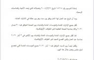 عطل رسمية بمناسبة الجمعة العظيمة للأرثوذكس واثنين الفصح وعيد العمال