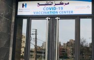 مستشفى حيرام: نعتذر عن عدم استقبال الراغبين بتلقي اللقاح الى موعد لاحق بسبب نفاد الكمية