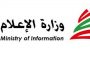 وزارة الصحة: تسجيل 15 حالة إيجابية ضمن رحلات وصلت الى مطار بيروت