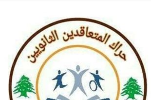 متعاقدو الثانوي والأساسي ناشدوا الرئيس بري التدخل لصرف مستحقاتهم