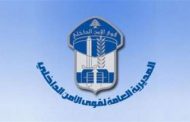 مسيرة راجلة لقوى الأمن الداخلي في ذكرى انفجار المرفأ
