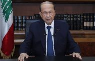 عون: الحكومة ستتشكّل وبالتعاون بيني وبين الرئيس المكلّف على ان تكون حاصلة على ثقة الكتل النيابيّة
