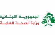 وزارة الصحة: تسجيل 12 وفاة و801 إصابة جديدة بكورونا ما رفع العدد الإجمالي للحالات إلى 612713