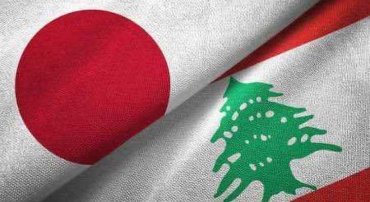 السفارة اليابانية: هبة للبنان استجابة لحرائق الغابات الهائلة في الشمال