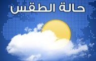 الأرصاد الجوية: تأثير المنخفض الجوي مستمر على مناطق الحوض الشرقي للمتوسط حتى صباح يوم الاحد