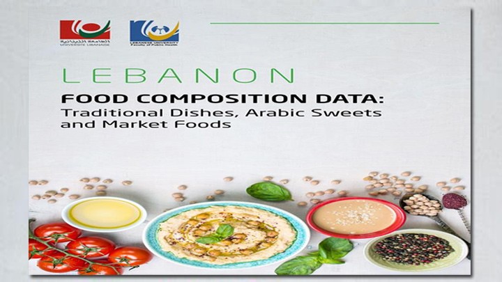 تعاون مشترك بين الجامعة اللبنانية ومنظمة الصحة العالمية لتحديث داتا التركيبات الغذائية بلبنان بنسخته العربية