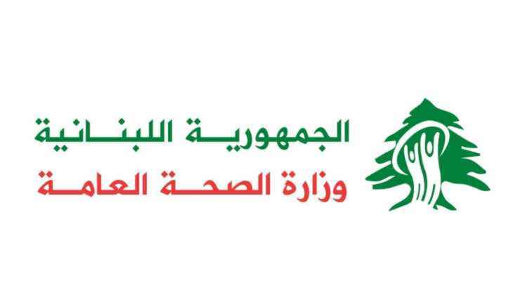 وزارة الصحة: تسجيل 3 وفيات و2312 إصابة جديدة بـ