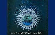 بيبلوس للتعهدات الكهربائية دعت لاعتماد التقنين الذاتي بجدية أكبر: نسبة الاستهلاك ارتفعت بمعدل 20 بالمئة
