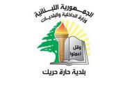 المفرزة الصحية في بلدية حارة حريك وجهت انذارا خطيا لفرن وآخر شفهيا لملحمة