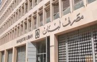 مصرف لبنان: حجم التداول على SAYRAFA بلغ اليوم 35 مليون دولار